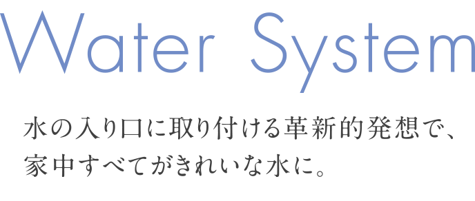 Water System サイエンスウォーター